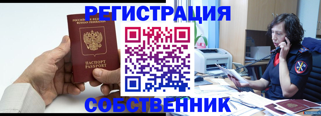прописка 2025 в Петропавловске-Камчатском
