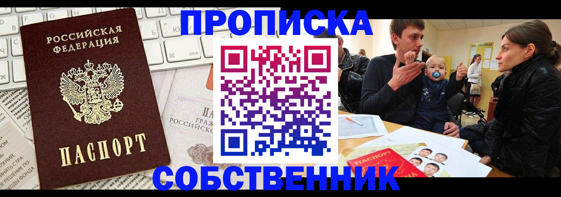 прописка гарантия в Петропавловске-Камчатском