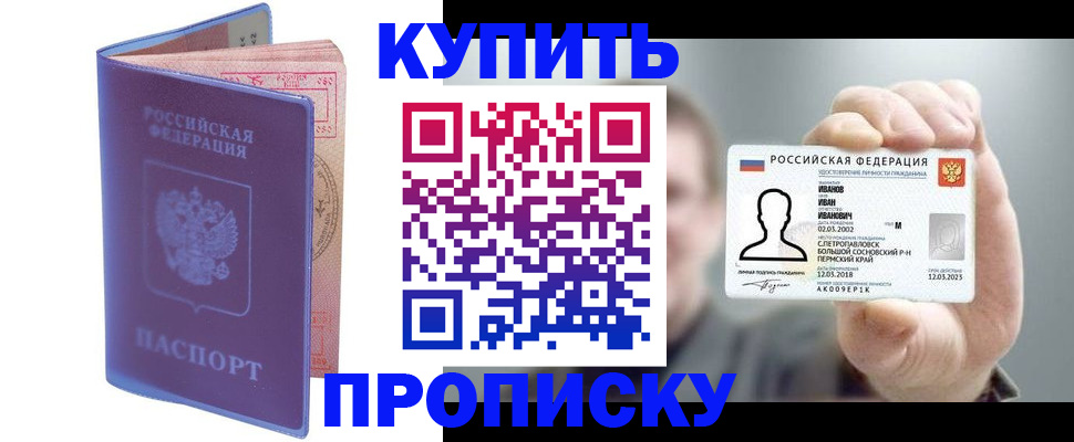 временная регистрация адрес в Петропавловске-Камчатском