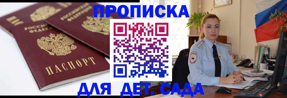 прописка штамп в Петропавловске-Камчатском